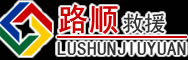 耒阳道路救援