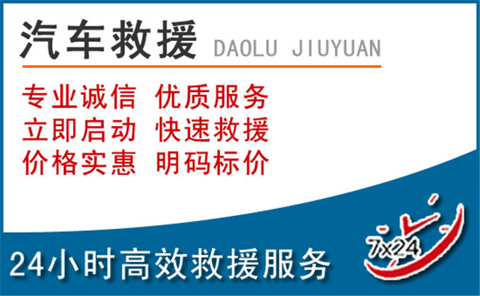 耒阳汽车救援