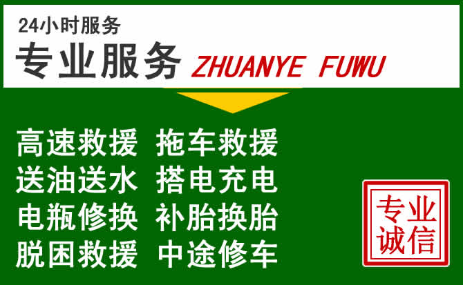 耒阳附近汽车道路救援 耒阳附近汽车道路救援